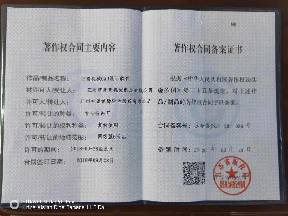 著作權(quán)合同備案證書