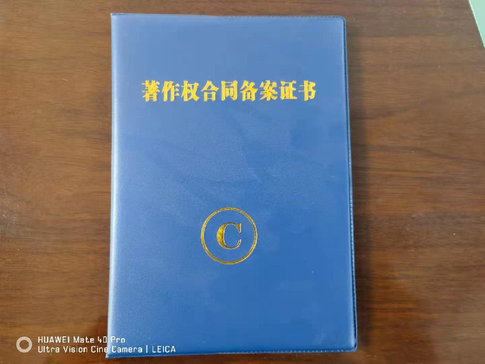 著作權(quán)合同備案證書